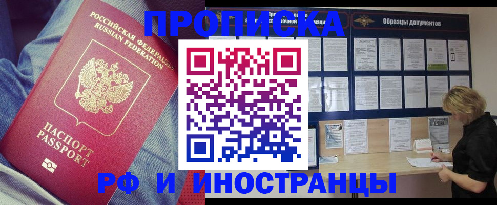 прописка для школы в Ачинске